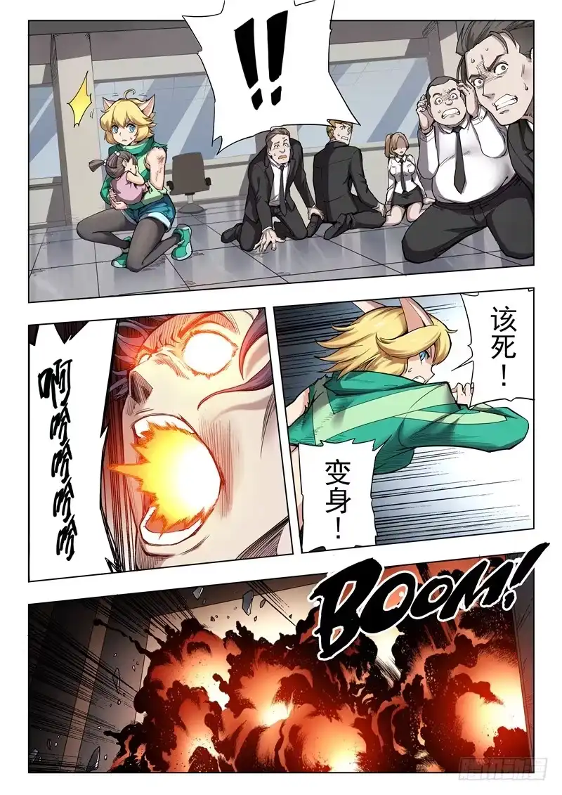《最后的召唤师》第二季 Clover4(04) 第9页