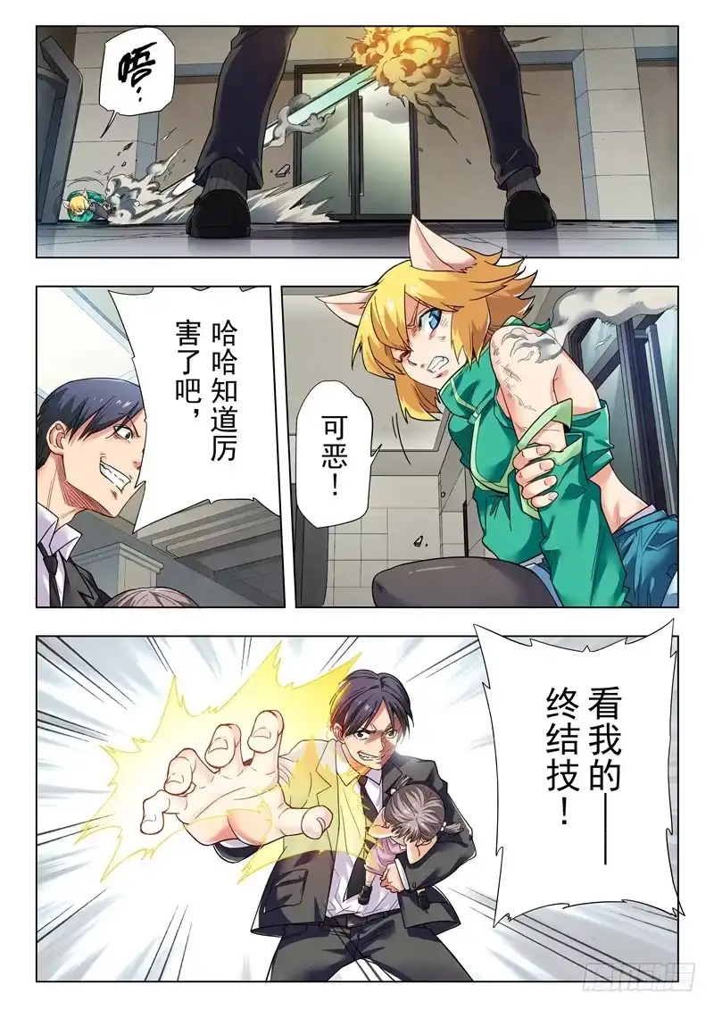 《最后的召唤师》第二季 Clover4(04) 第3页