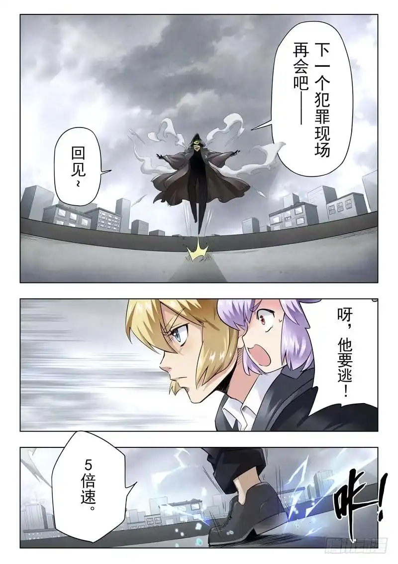 《最后的召唤师》第二季 Clover4(05) 第5页