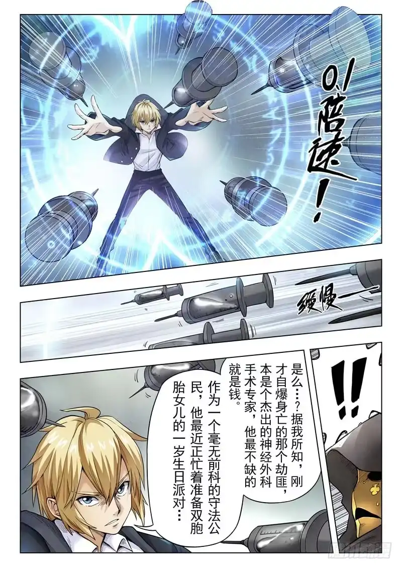 《最后的召唤师》第二季 Clover4(05) 第10页