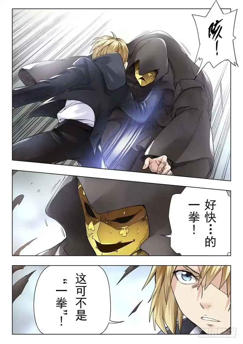 《最后的召唤师》第二季 Clover4(05) 第13页