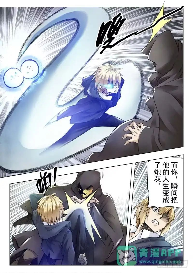 《最后的召唤师》第二季 Clover4(05) 第11页