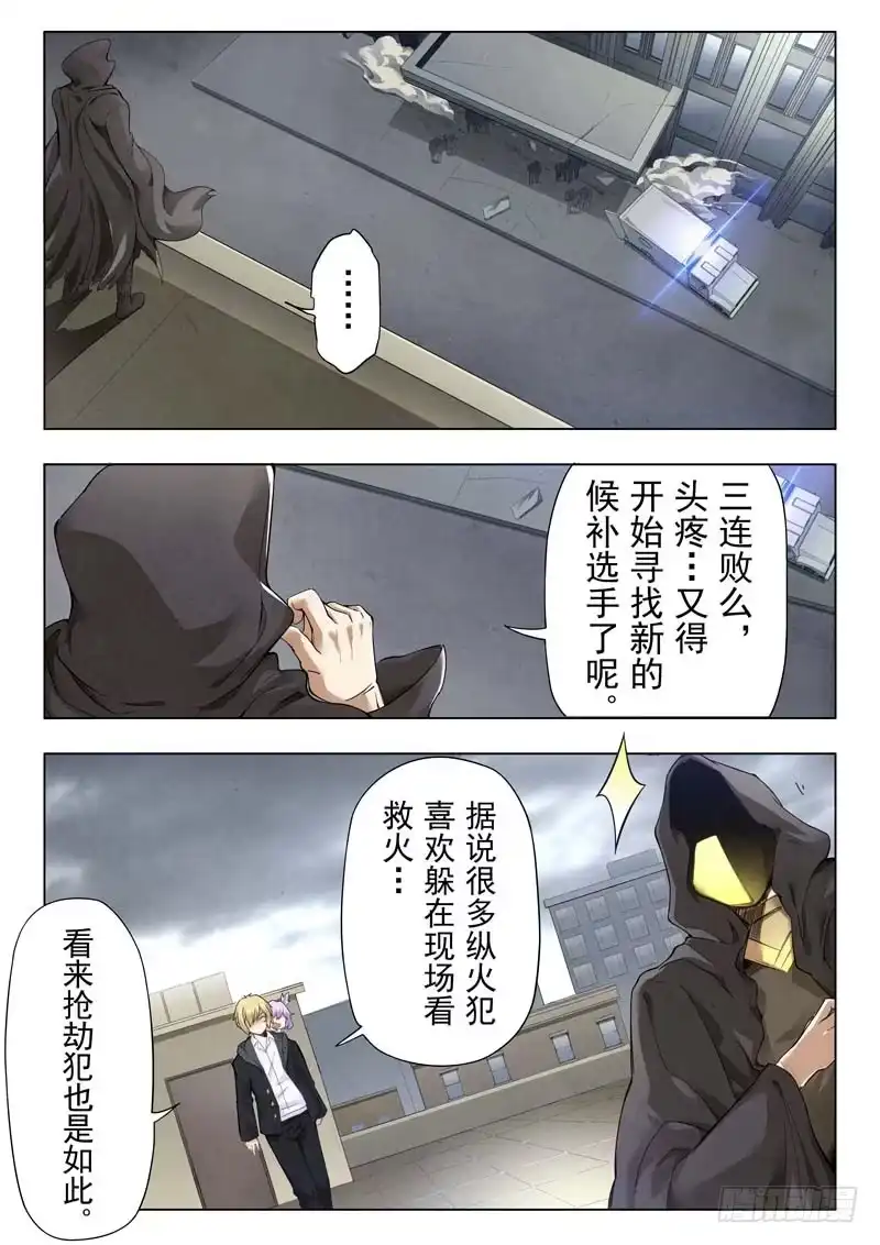 《最后的召唤师》第二季 Clover4(05) 第2页