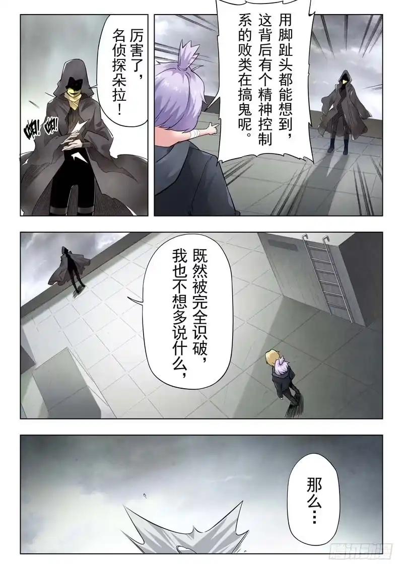 《最后的召唤师》第二季 Clover4(05) 第4页