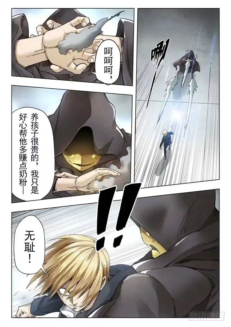 《最后的召唤师》第二季 Clover4(05) 第12页