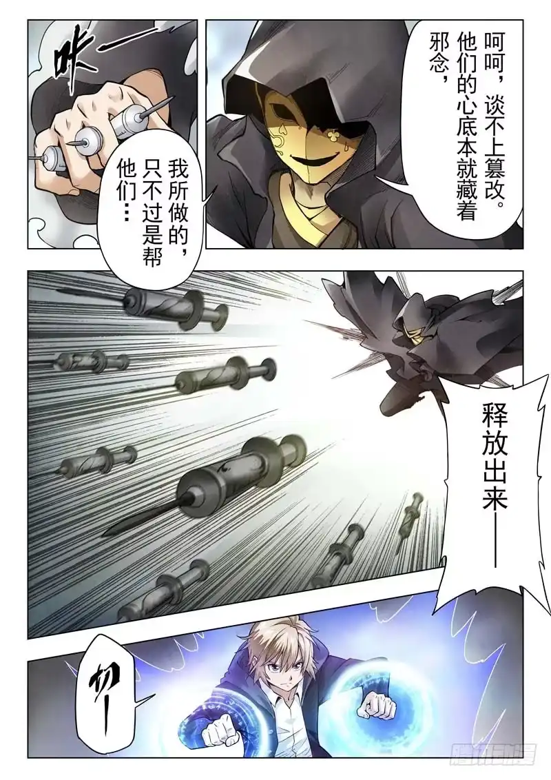 《最后的召唤师》第二季 Clover4(05) 第9页