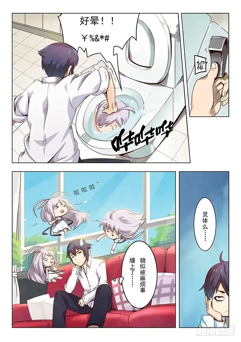 《最后的召唤师》第一章 契约（2） 第8页