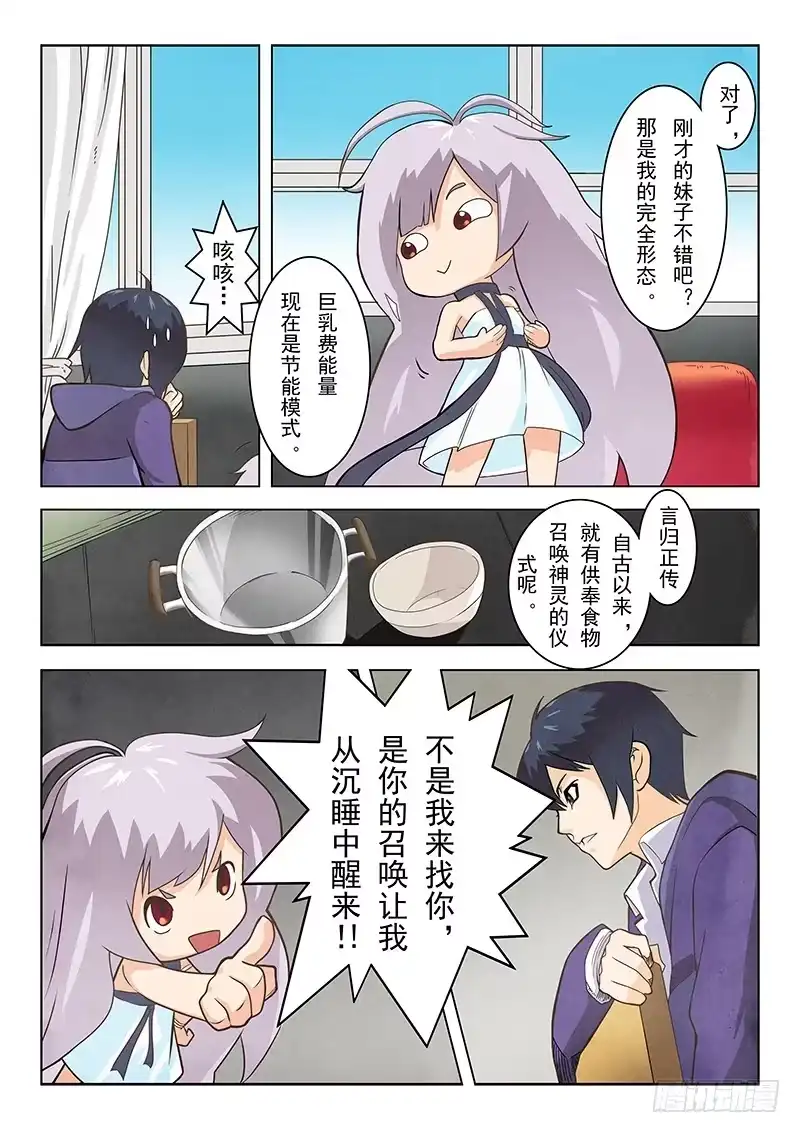 《最后的召唤师》第一章 契约（2） 第12页