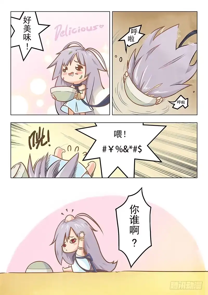 《最后的召唤师》第一章 契约（2） 第4页