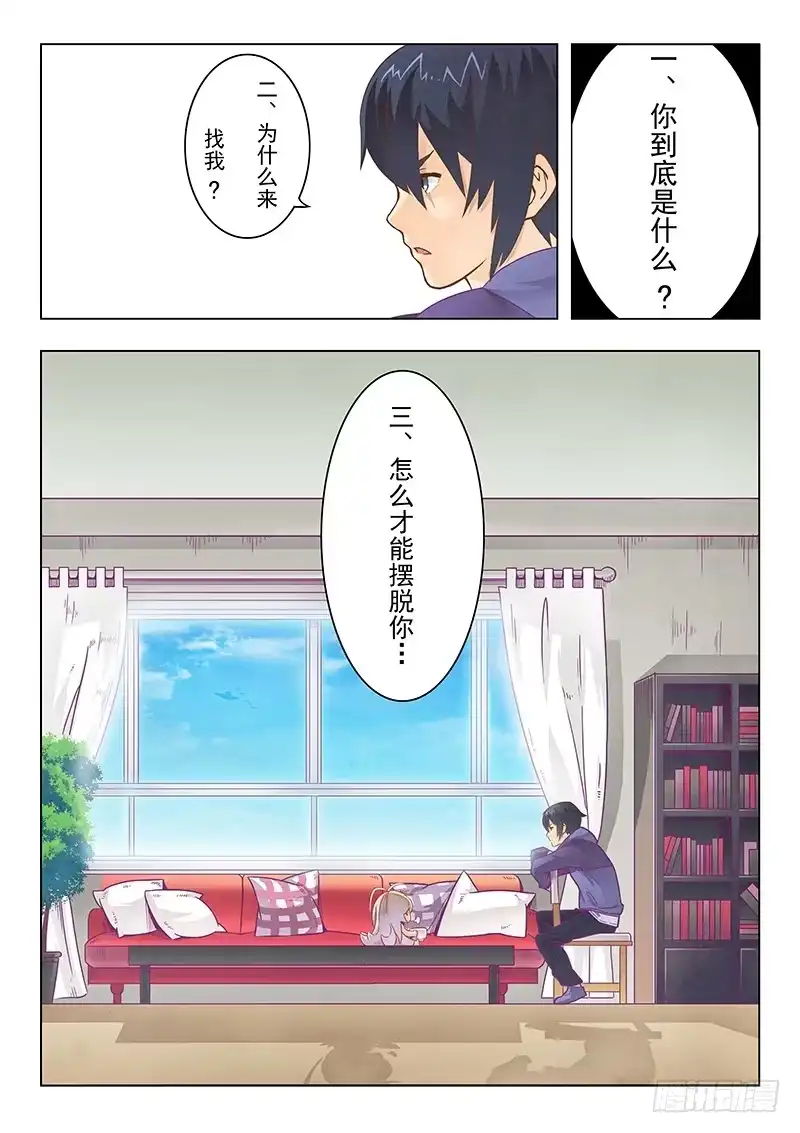 《最后的召唤师》第一章 契约（2） 第10页