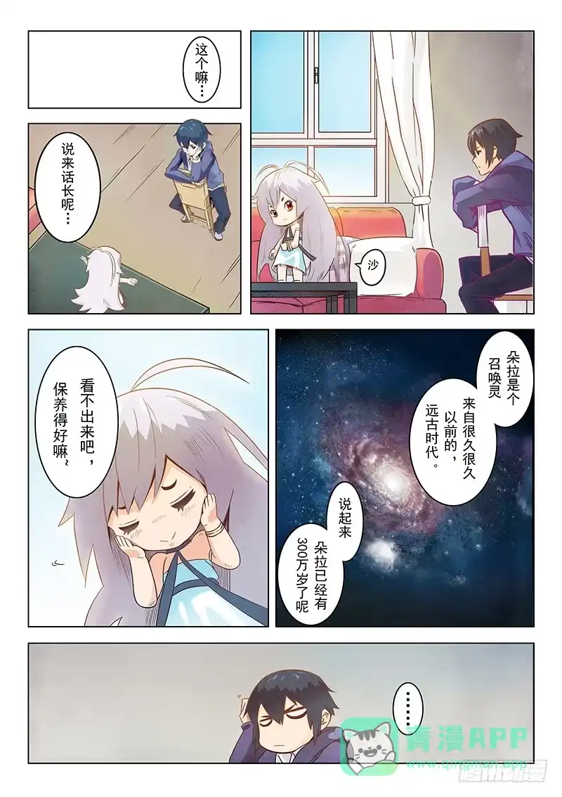 《最后的召唤师》第一章 契约（2） 第11页