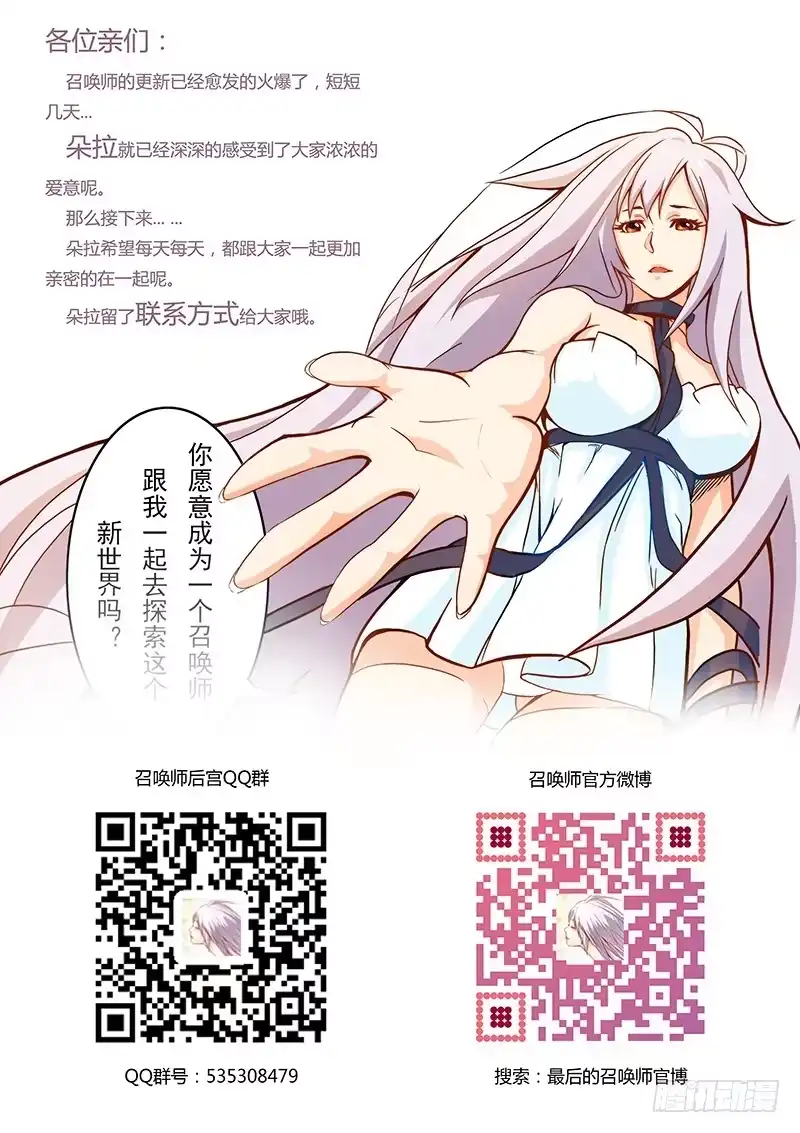 《最后的召唤师》第一章 契约（2） 第19页