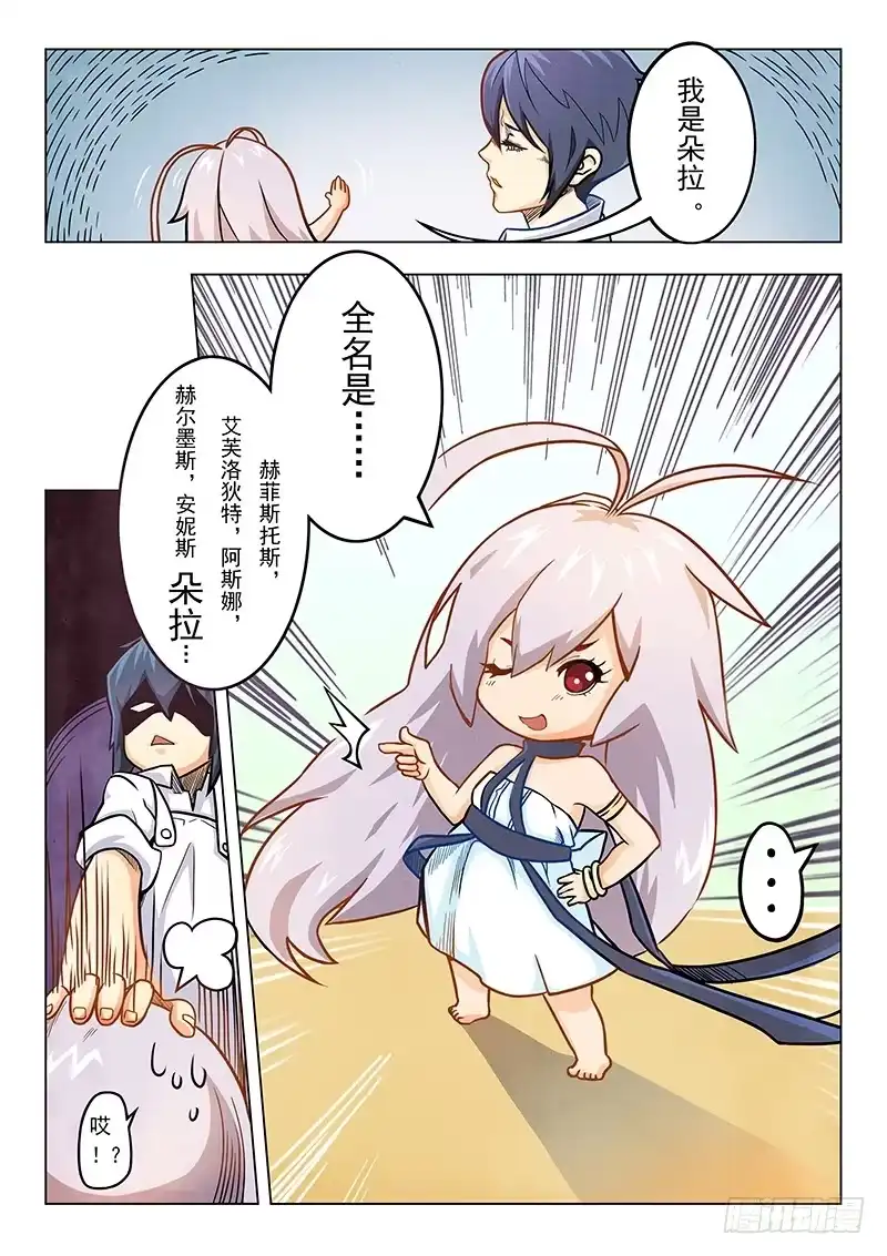 《最后的召唤师》第一章 契约（2） 第5页