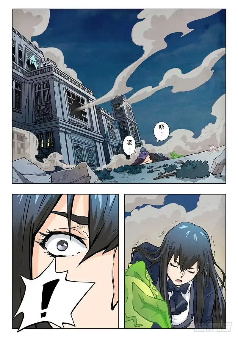 《最后的召唤师》第四章 最后的晚餐（3） 第13页