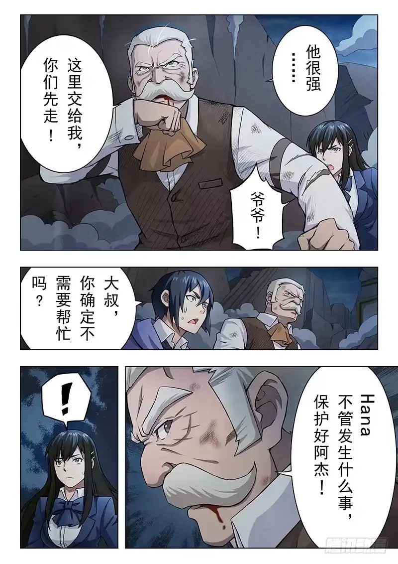 《最后的召唤师》第四章 最后的晚餐（3） 第10页