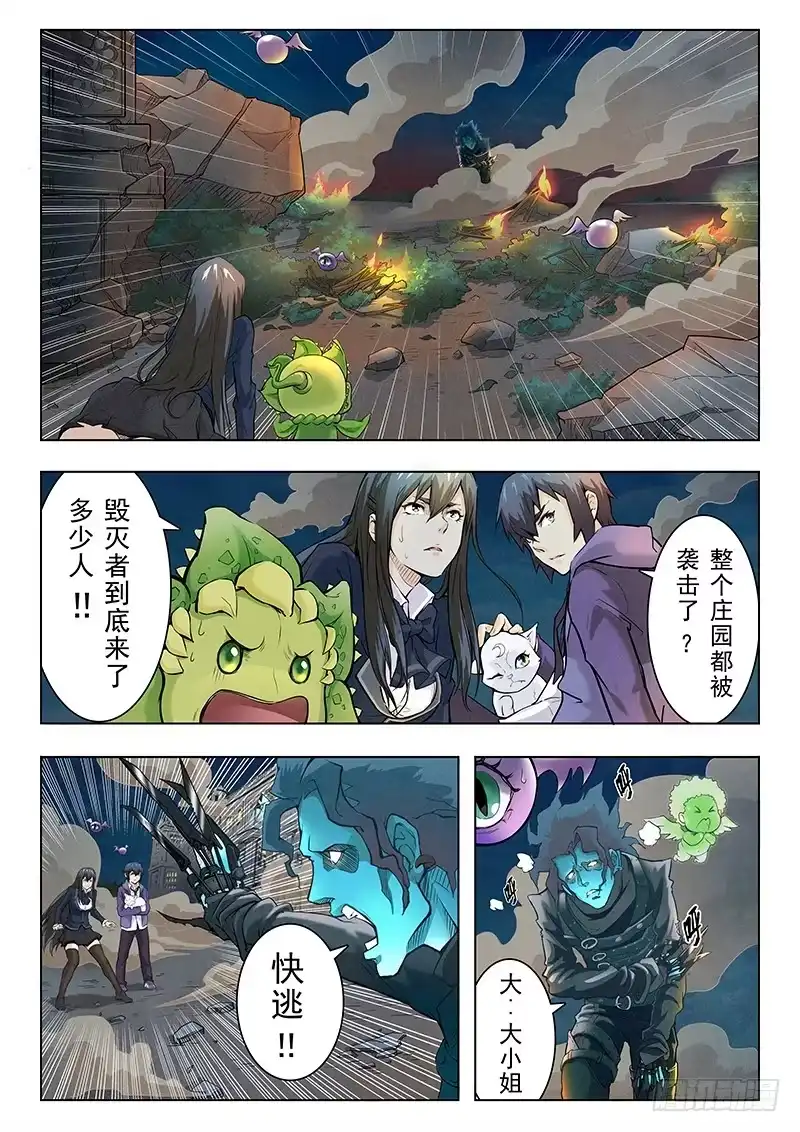 《最后的召唤师》第四章 最后的晚餐（3） 第14页