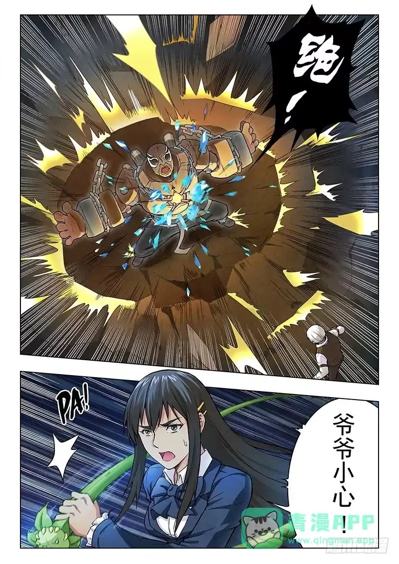 《最后的召唤师》第四章 最后的晚餐（3） 第16页