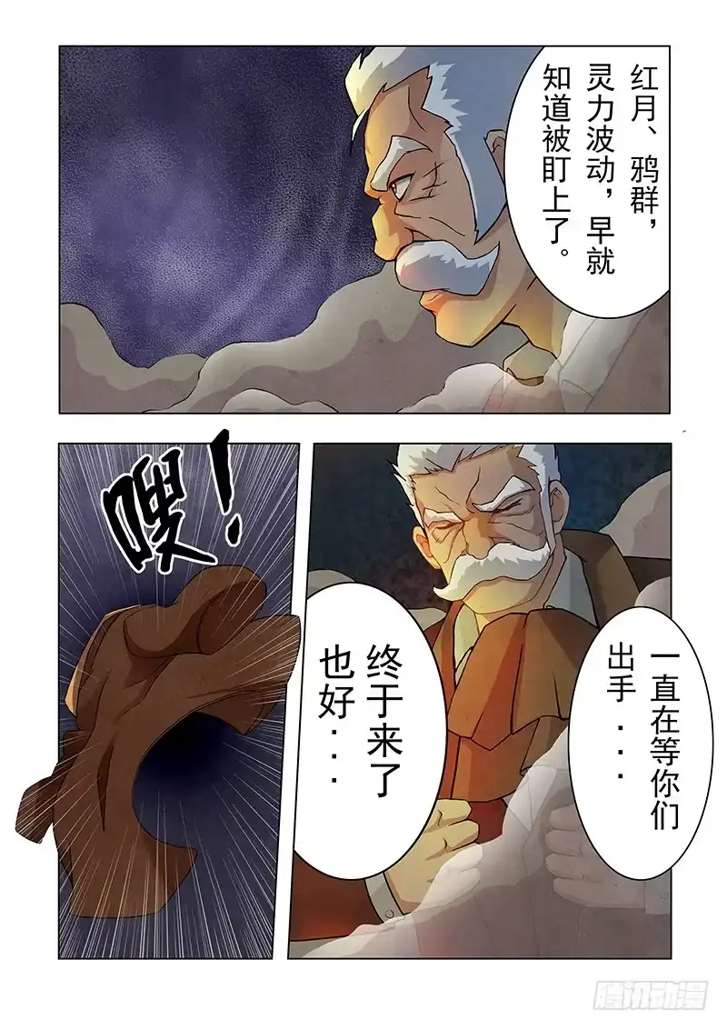 《最后的召唤师》第四章 最后的晚餐（3） 第5页
