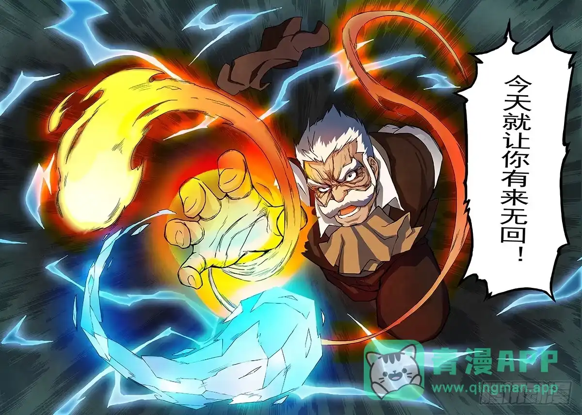 《最后的召唤师》第四章 最后的晚餐（3） 第6页