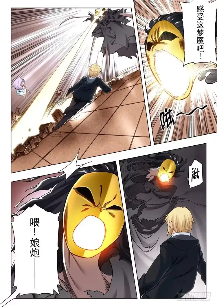 《最后的召唤师》第二季 Clover4(06) 第8页