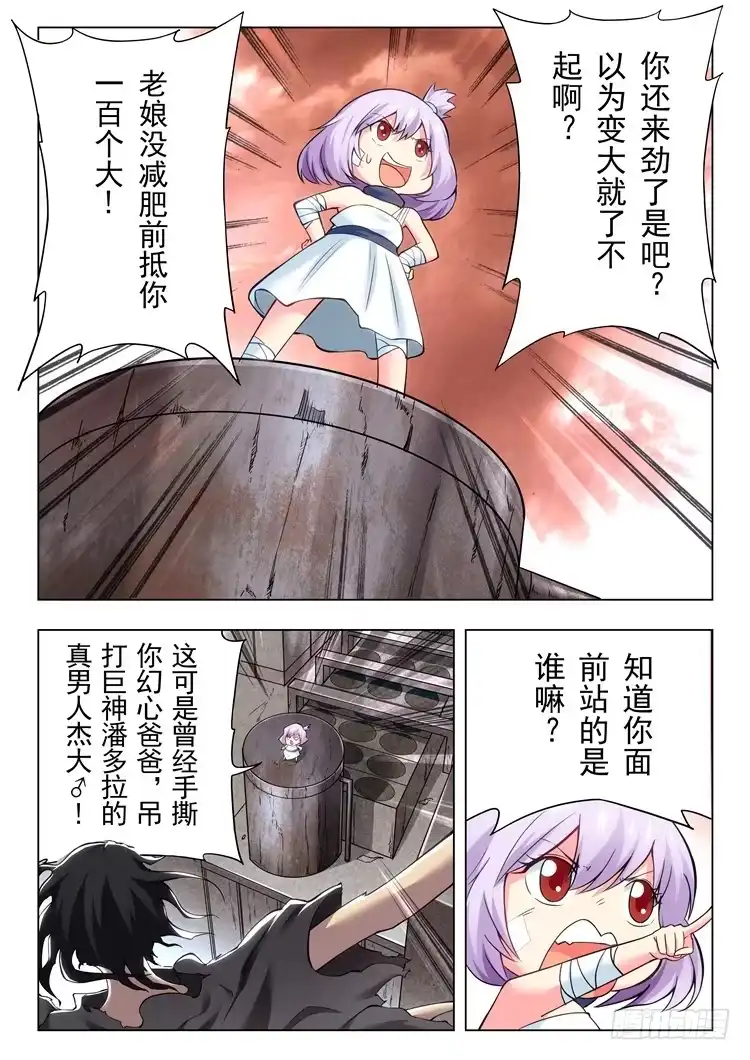 《最后的召唤师》第二季 Clover4(06) 第9页