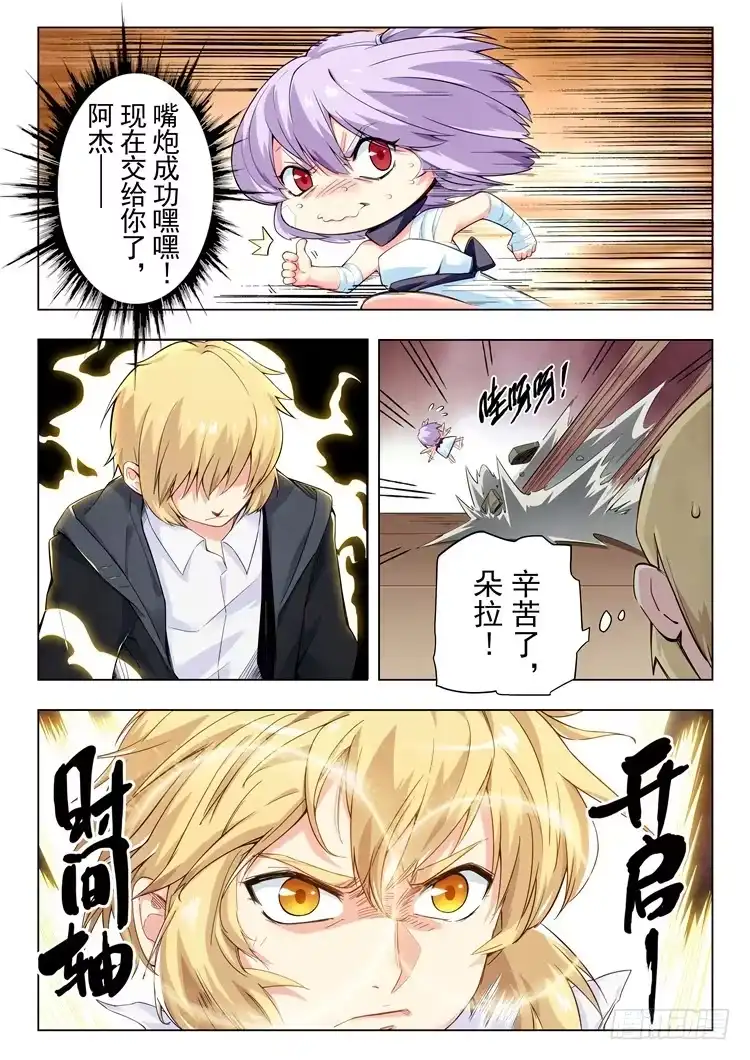 《最后的召唤师》第二季 Clover4(06) 第12页