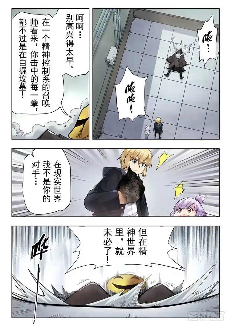 《最后的召唤师》第二季 Clover4(06) 第2页