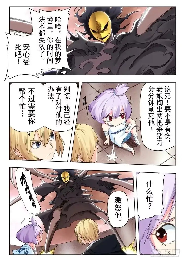 《最后的召唤师》第二季 Clover4(06) 第7页