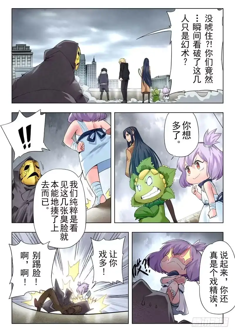 《最后的召唤师》第二季 Clover4(07) 第7页