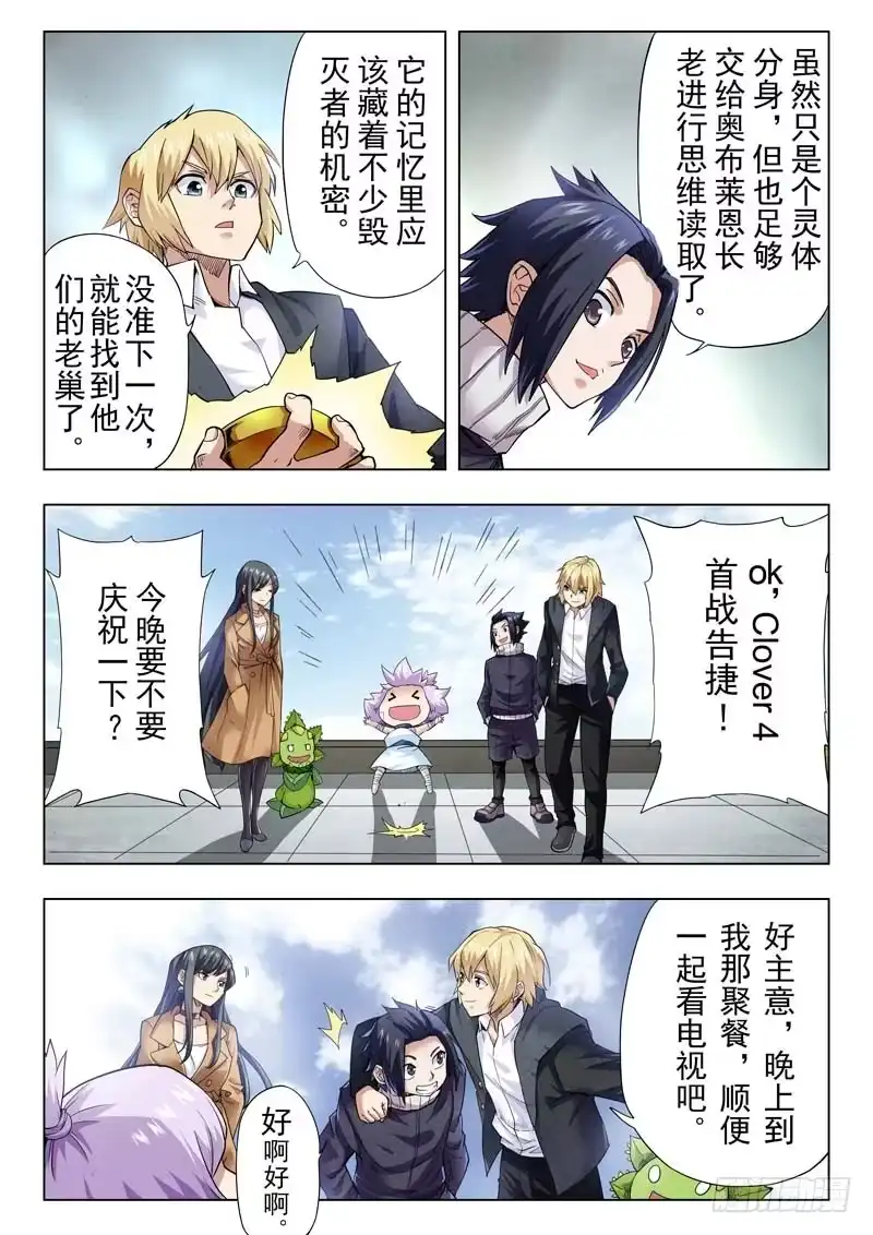 《最后的召唤师》第二季 Clover4(07) 第10页