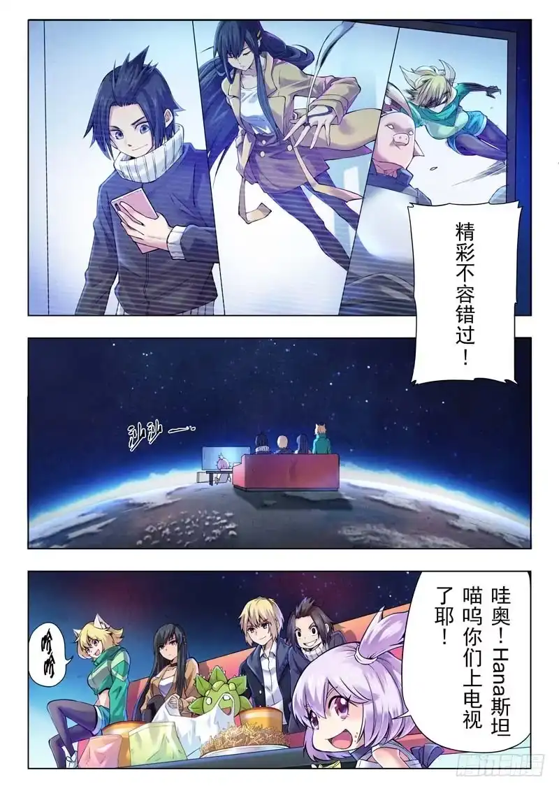 《最后的召唤师》第二季 Clover4(07) 第13页