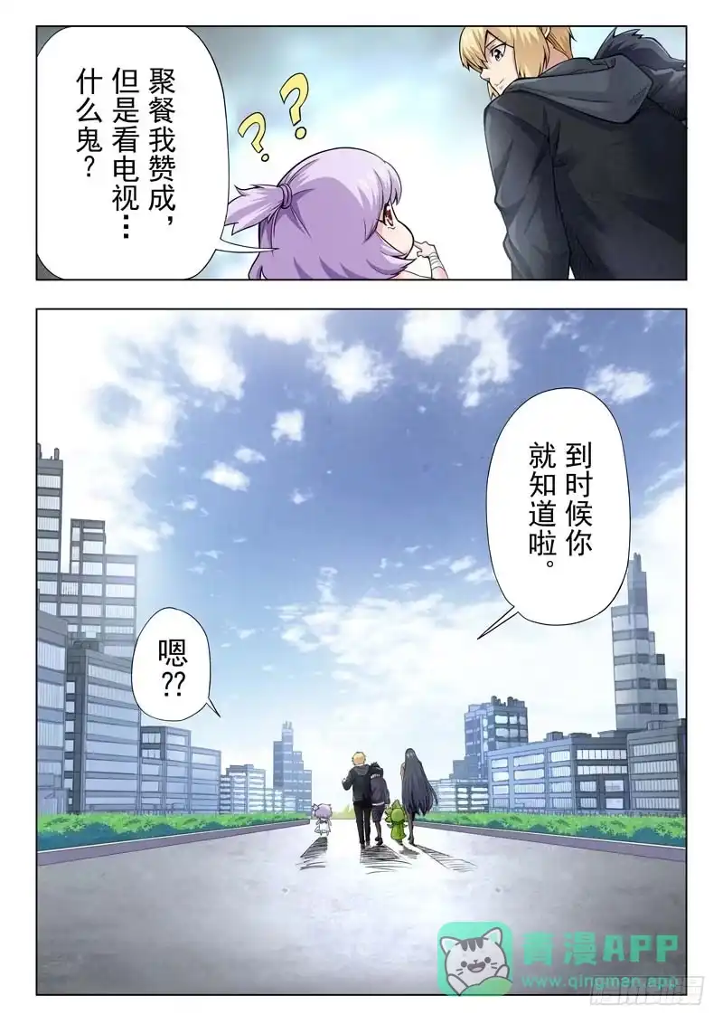 《最后的召唤师》第二季 Clover4(07) 第11页