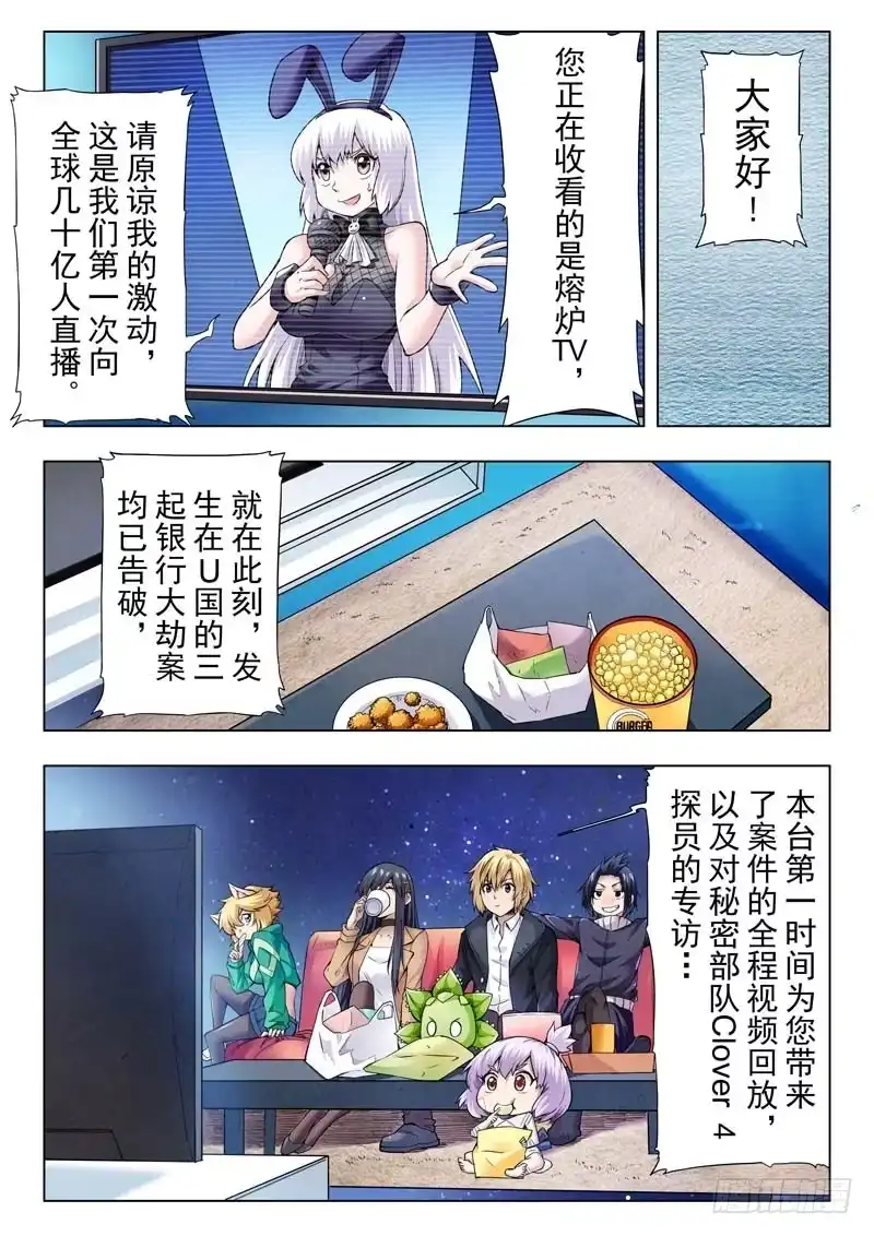 《最后的召唤师》第二季 Clover4(07) 第12页