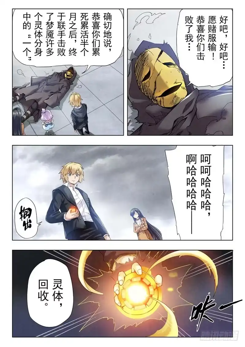 《最后的召唤师》第二季 Clover4(07) 第8页