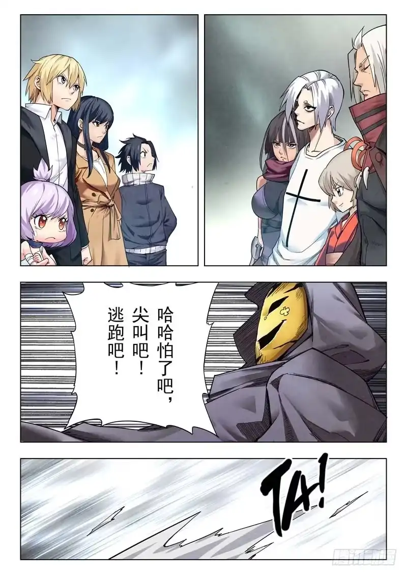 《最后的召唤师》第二季 Clover4(07) 第4页