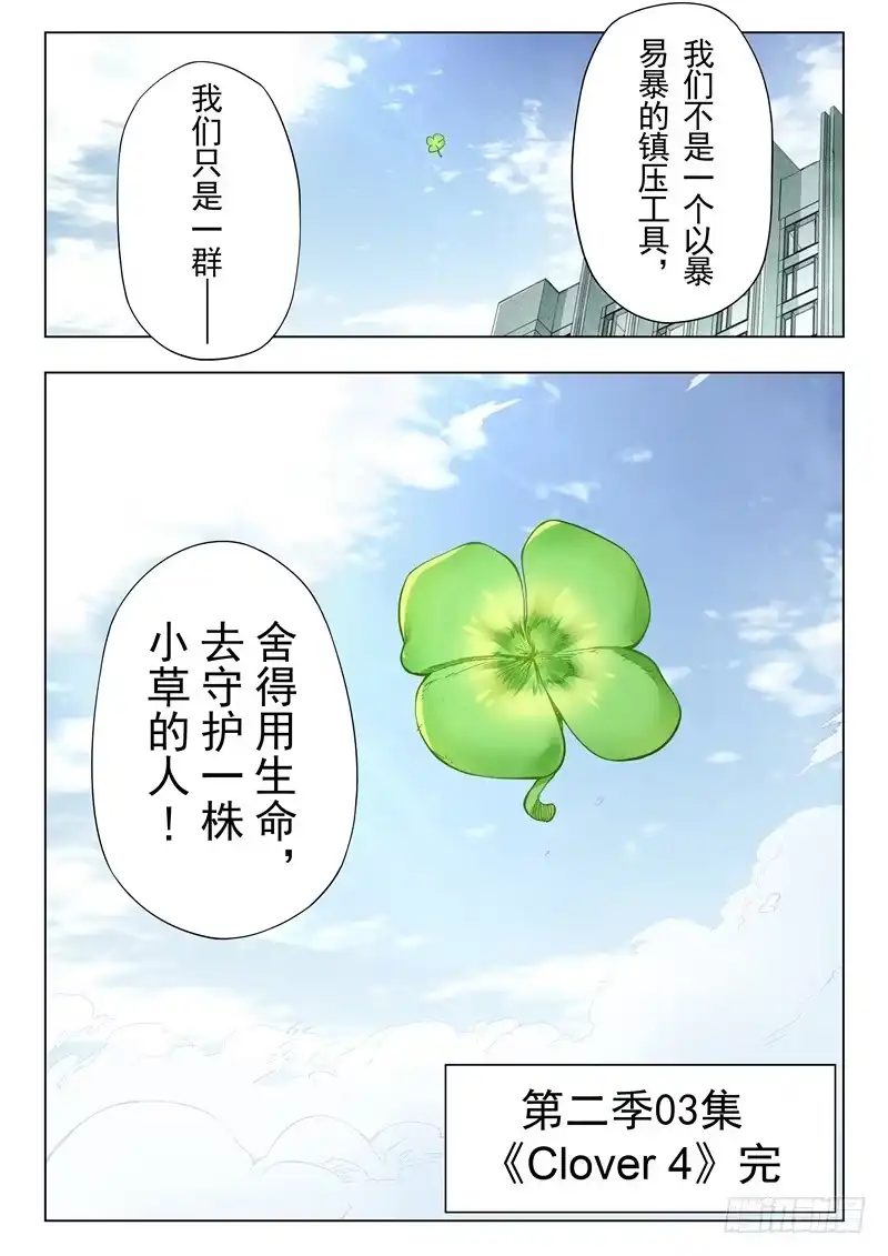 《最后的召唤师》第二季 Clover4(08) 第8页