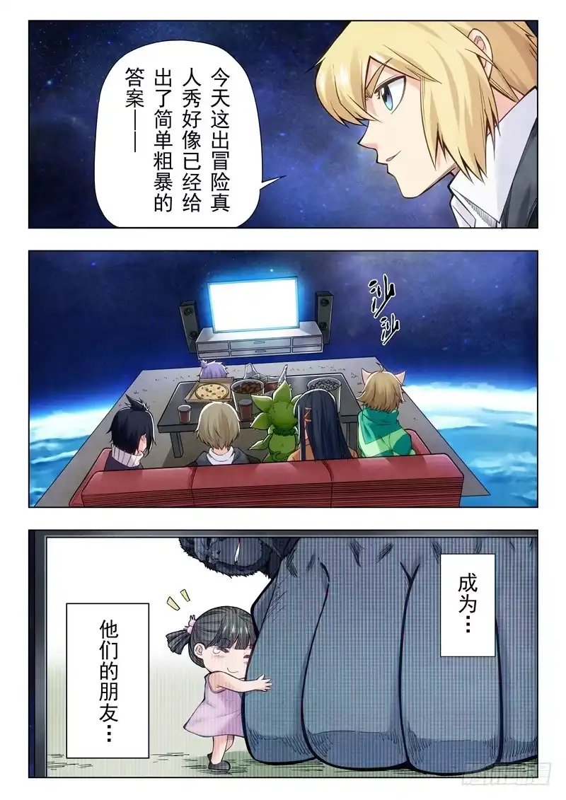 《最后的召唤师》第二季 Clover4(08) 第4页