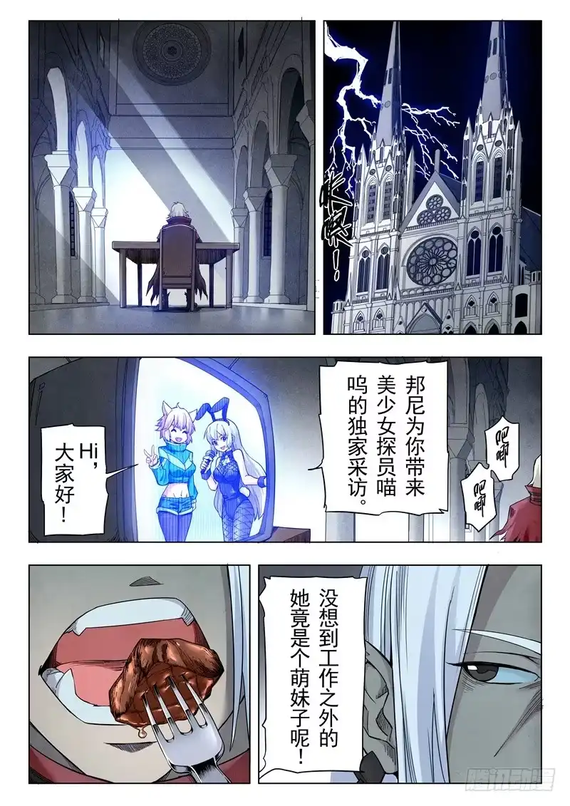 《最后的召唤师》第二季 Clover4(08) 第9页