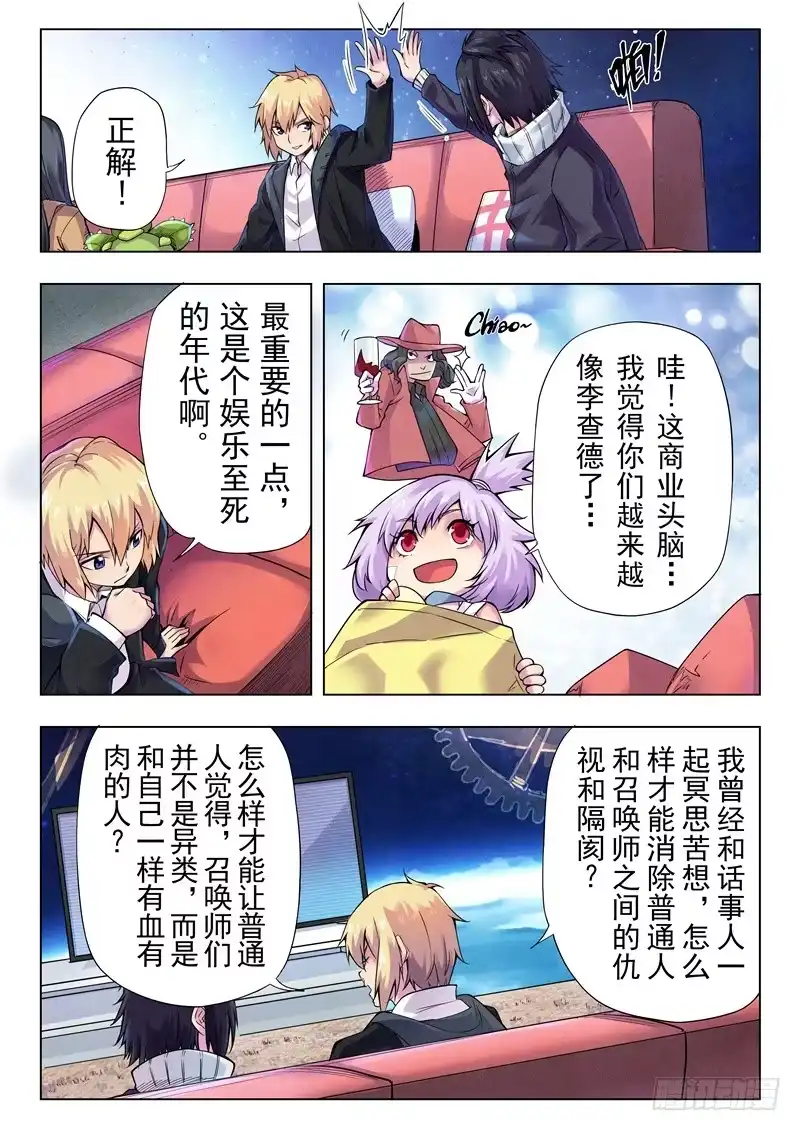 《最后的召唤师》第二季 Clover4(08) 第3页