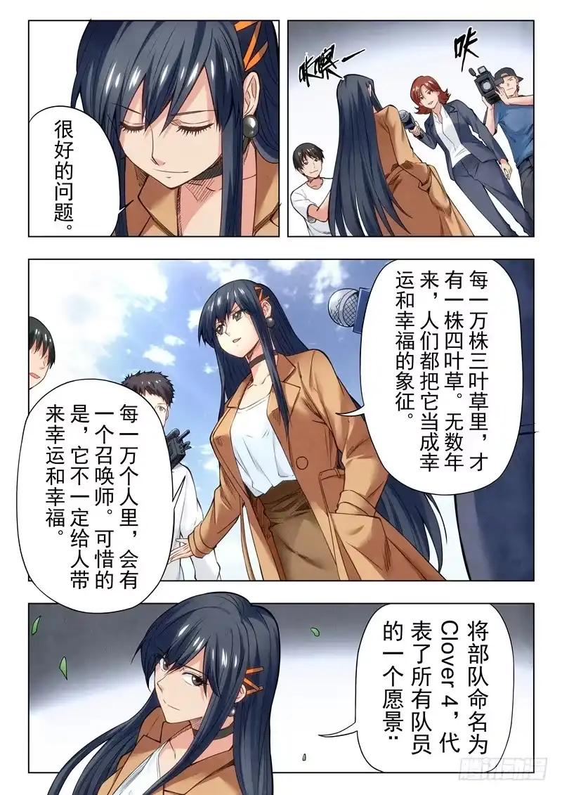 《最后的召唤师》第二季 Clover4(08) 第7页