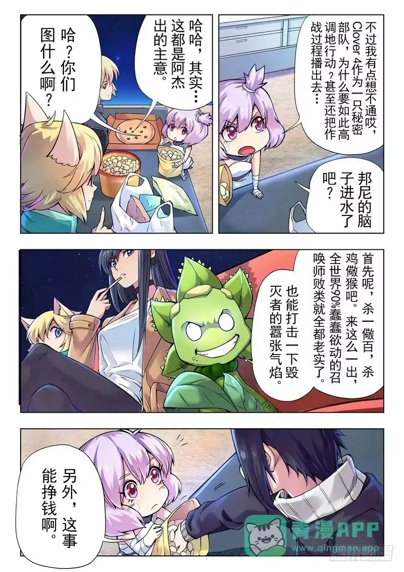《最后的召唤师》第二季 Clover4(08) 第1页