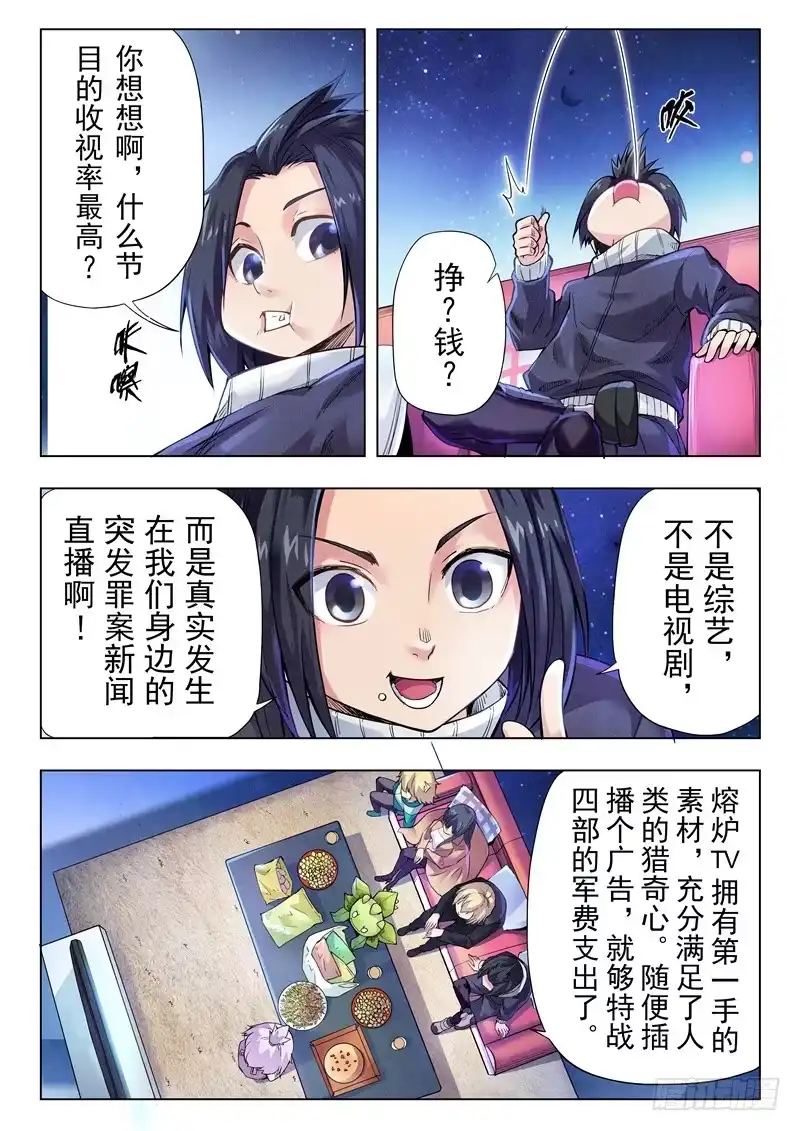 《最后的召唤师》第二季 Clover4(08) 第2页