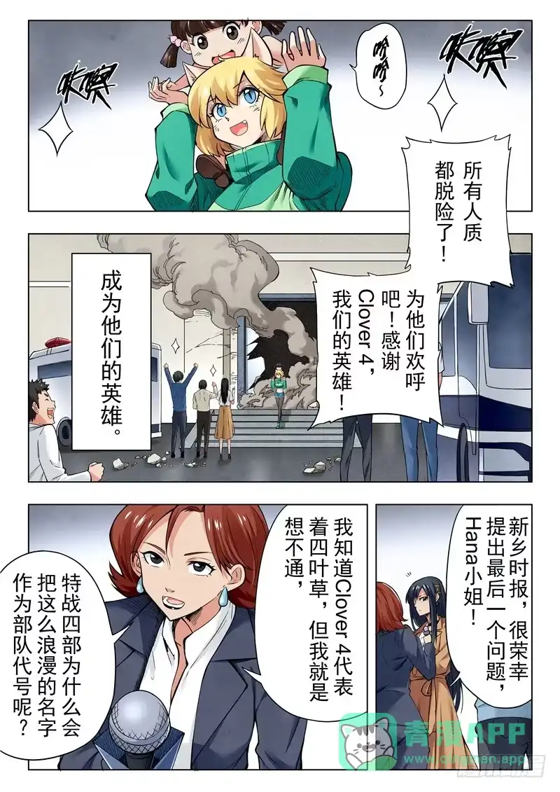 《最后的召唤师》第二季 Clover4(08) 第6页