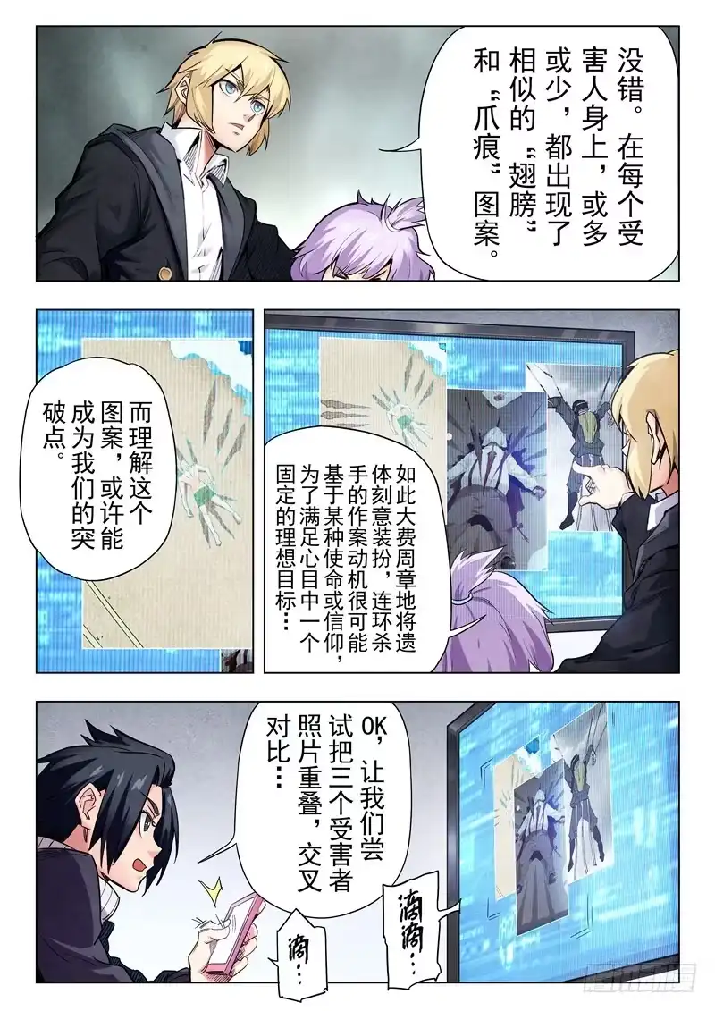 《最后的召唤师》第二季 鸦（01） 第7页
