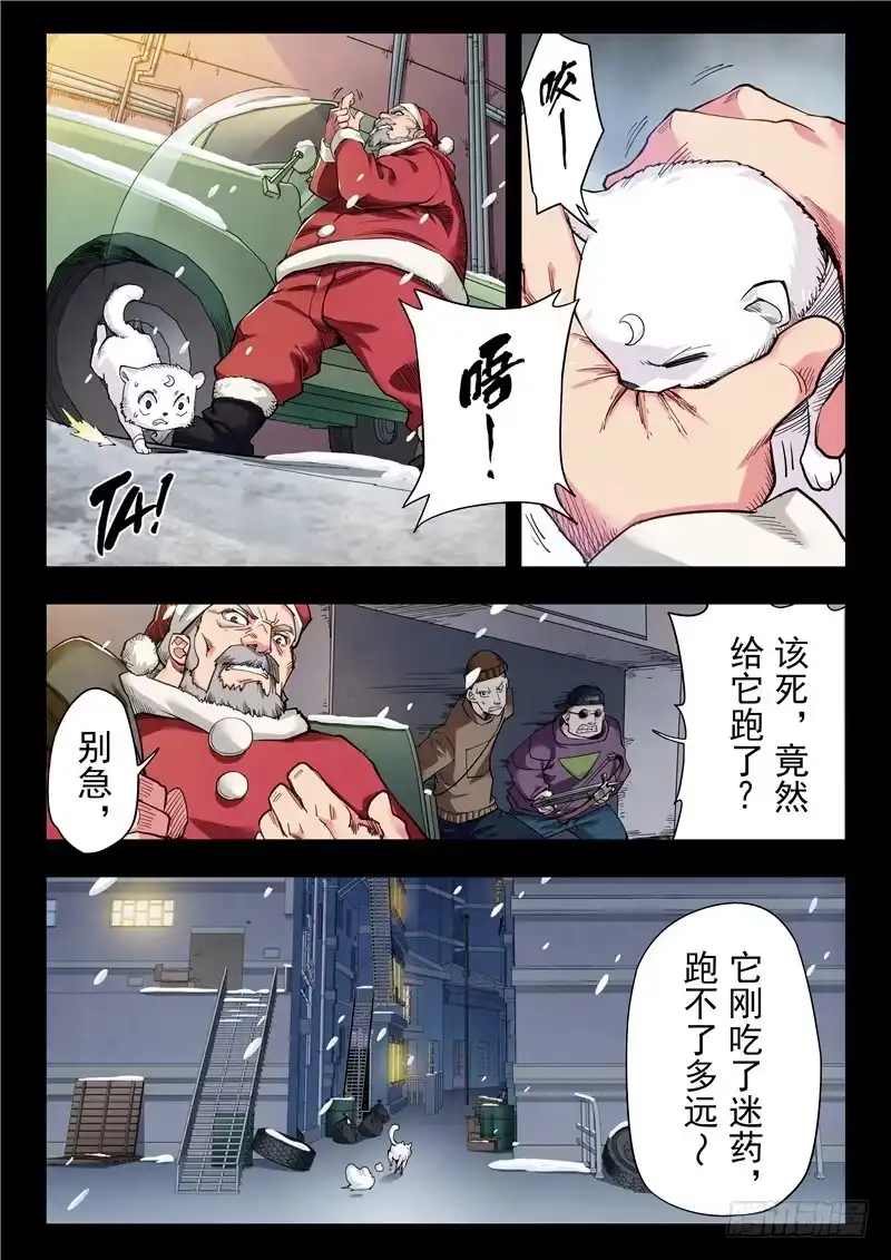 《最后的召唤师》第二季 鸦（01） 第15页