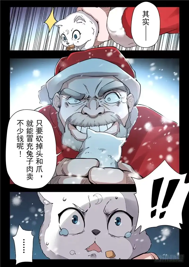 《最后的召唤师》第二季 鸦（01） 第14页
