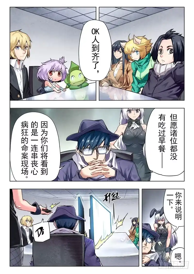 《最后的召唤师》第二季 鸦（01） 第3页
