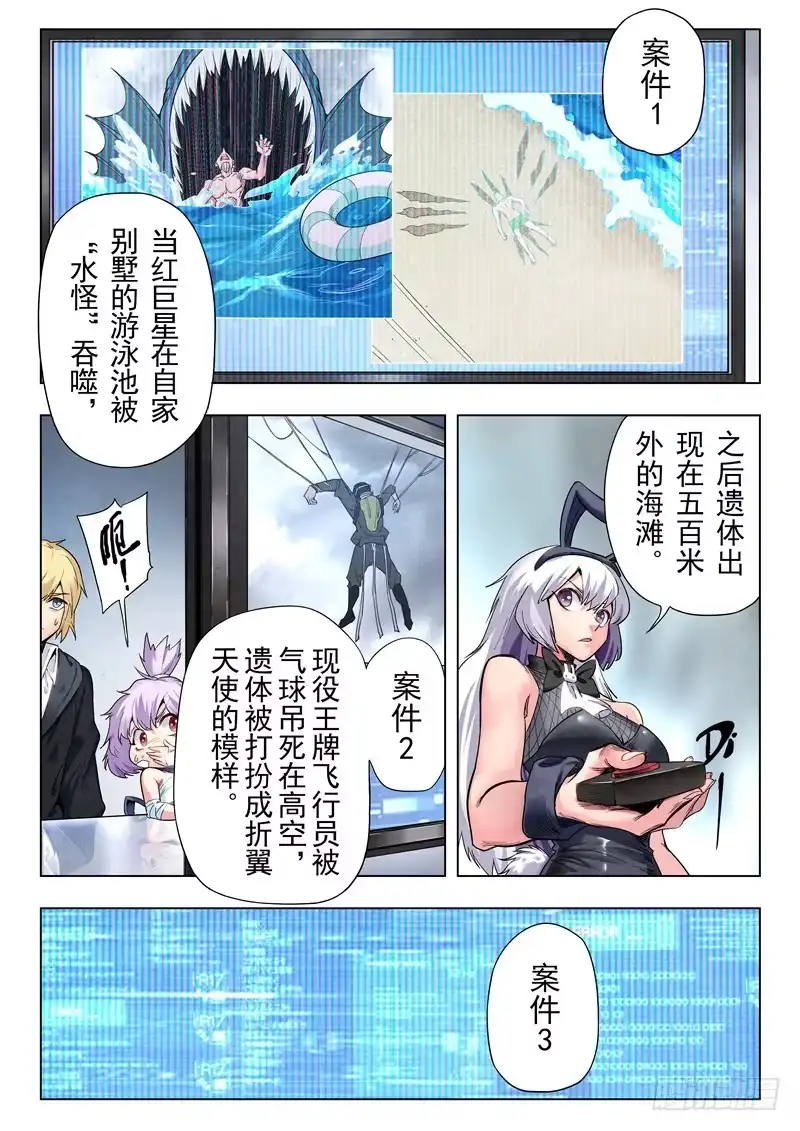 《最后的召唤师》第二季 鸦（01） 第4页