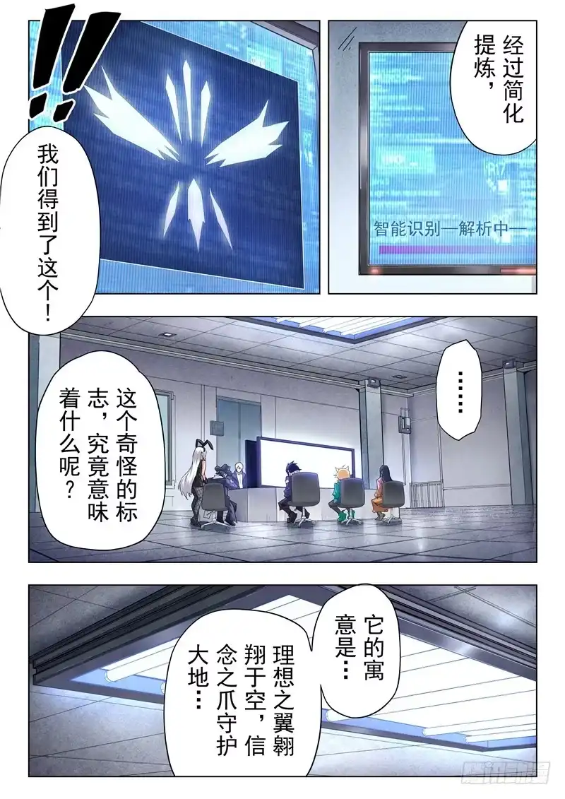 《最后的召唤师》第二季 鸦（01） 第8页