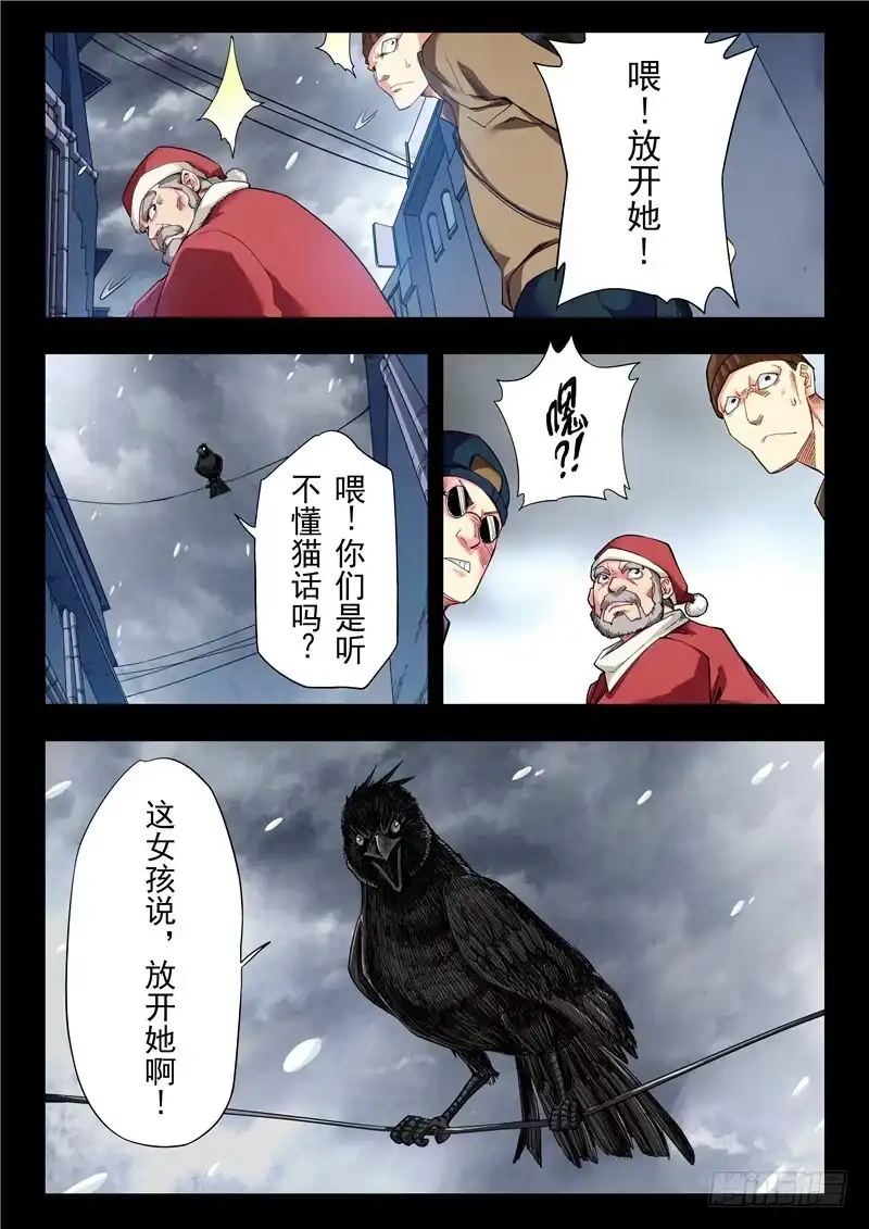 《最后的召唤师》第二季 鸦（01） 第18页